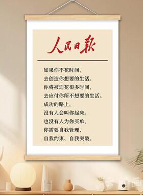 学习励志墙贴班级文化标语教室装饰人民日报激励孩子读书卷轴挂画