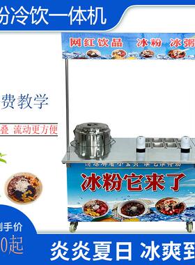 网红冰粉机器设备摆摊车冒烟冷饮奶茶冰粉一体机水果杯水果捞机器