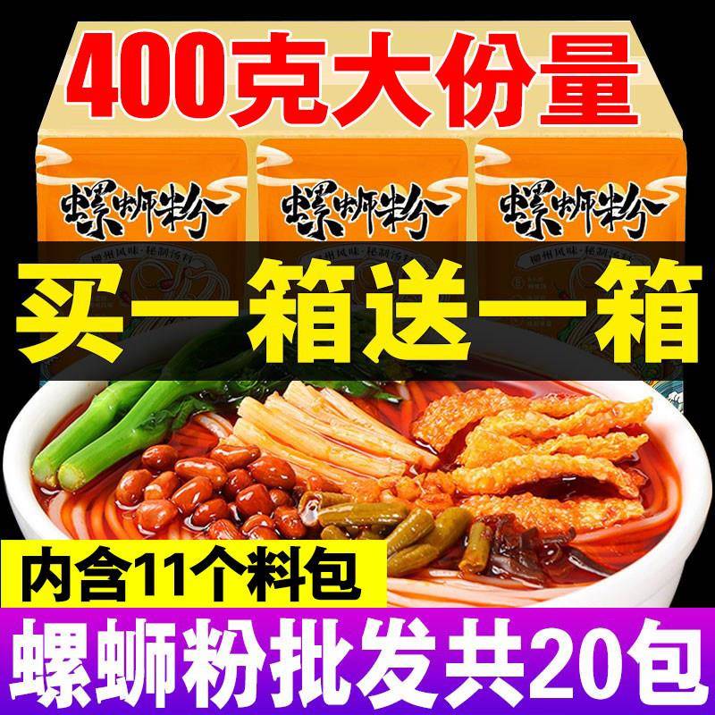 现货加量螺蛳粉速食螺蛳粉柳州正宗螺狮粉整箱20包加臭加辣大份量