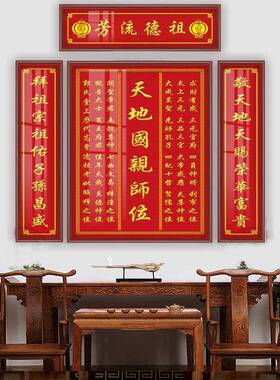 天地君国亲师位祖先牌匾家神位中堂挂画堂屋壁画祠堂宗族农村别墅