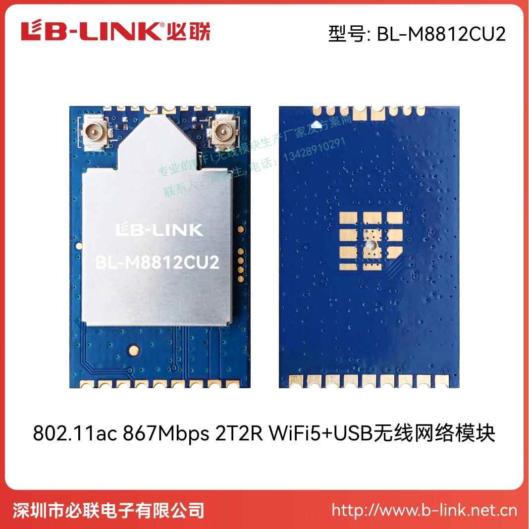 BL-M8812CU2双频5G无线图传模块PA放大功率wifi模块RTL8812CU航拍 - 图1
