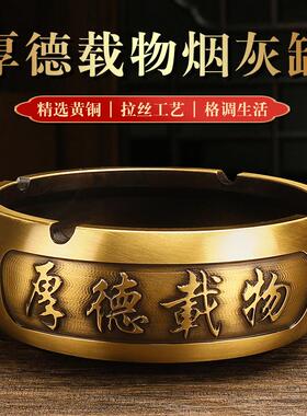 黄铜烟灰缸带盖高级感家用客厅卧室办公室车载商用高端大气上档次
