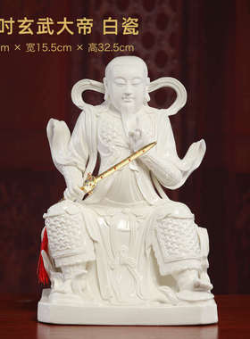 戴玉堂陶瓷道家真武大帝神像玄武大帝玄天上帝像供奉家用客厅摆件