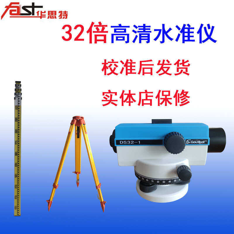 批发户外32倍建筑工程水平仪仪器测绘塔尺三脚架支架测量水准仪,淘宝优惠券,粉丝福利购,淘宝优惠卷