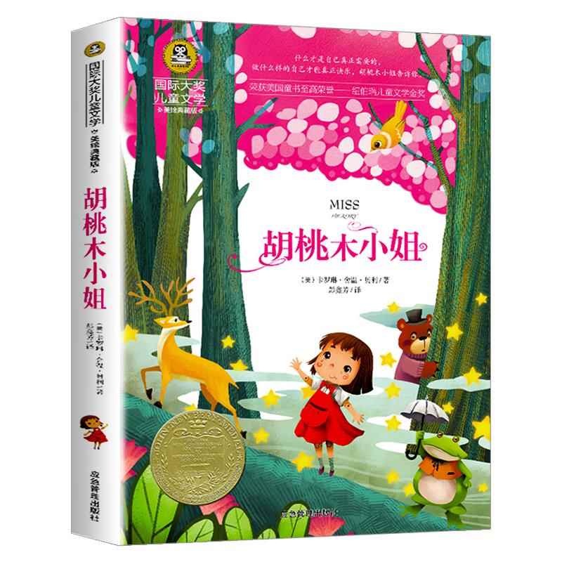国际大奖儿童文学全7册小学生课外阅读书籍银河铁道之夜 万花筒 铁路边的孩子们 灵犬莱西 胡桃木小姐 银顶针的夏天 飞鸟集新月集