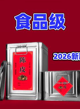 陈皮储罐大容量罐子用密封纳罐马口铁储藏罐陈化桶家用密封储物罐