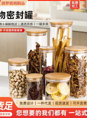 茶叶罐密封罐玻璃玻璃密封储物罐