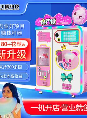 小本创业摆摊棉花糖机售卖机CottonCandyVendingMachine智能售卖