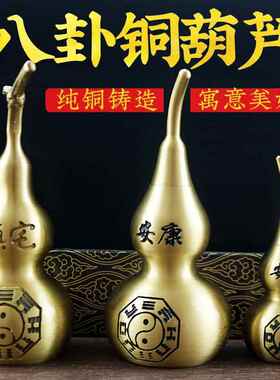 新款直销铜葫芦纯铜摆件空心开口开盖八卦黄铜葫芦挂件大小办公室