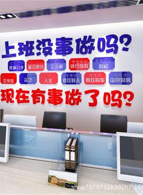 上班没事做3D亚克力d墙贴 司办公室企业口号奋斗文化墙励志标语