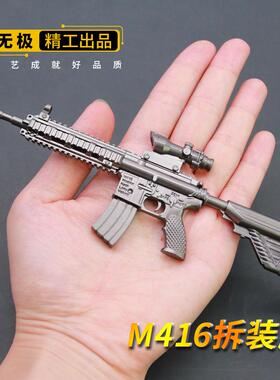 和平-精英游戏周边M416版拆卸17CM武器模型全金属工艺品钥匙扣