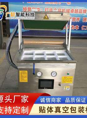 商用真空贴体机餐饮肉制品立体包装保鲜机牛排贴体真空包装机器