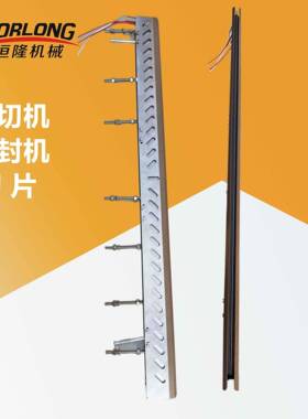 边封机l型封切机包装机配件大全热风切刀片