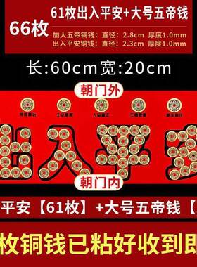 过门石下压的五角硬币压门槛入户门石88枚5角毛摆出入平安模板