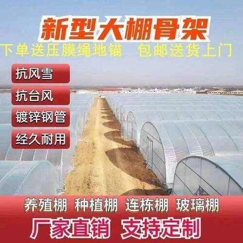 全套大棚骨架钢管蔬菜种菜保温种植温室家用西瓜草莓椭圆管棚选做 - 图1
