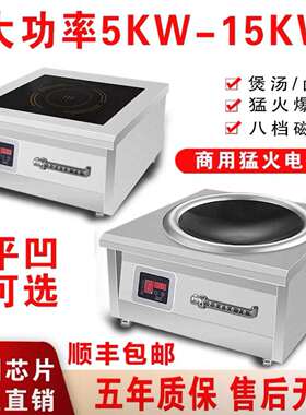 新款商用电磁炉商用电磁炉大功率餐厅家用电磁灶饭店小炒炉电灶
