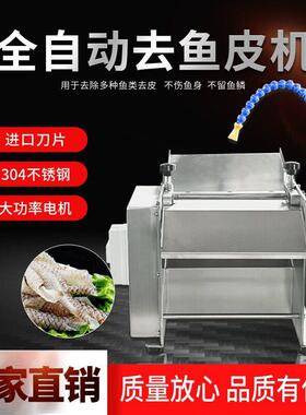新款台式去鱼皮机适用于三文鱼草鱼鲫鱼等全自动商用鱼类去皮设备