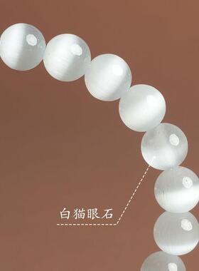 五台山文创新中式精致白猫眼手链