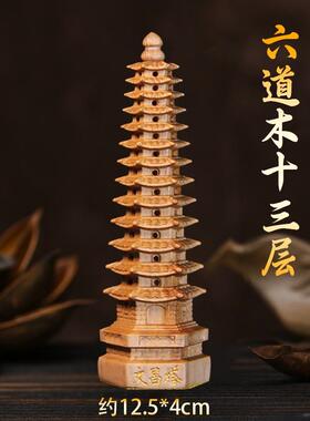 五台山文昌塔桃木摆件十三层九层金榜题名祝福办公室13层木质礼物