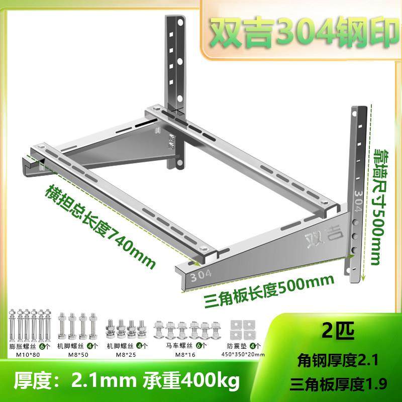 304加厚不锈钢空调架外机挂墙支架1-1.5P/2P/3匹冷气机架子通用款,淘宝优惠券,粉丝福利购,淘宝优惠卷