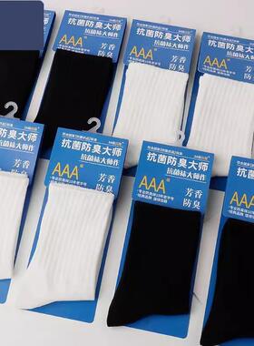 艾草香薰防臭袜子男中筒袜春夏季纯色芳香长袜高筒运动三件套