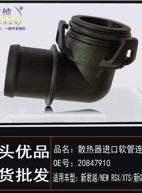 适用新君越新GL8S/XTS/New SRX3.0/3.6散热器软管连接器水管接头