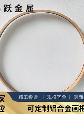 铝合金镜框浴室圆形镜子边框金属外框拉丝工艺简约款画框装饰相框