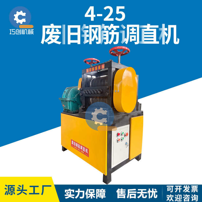 4-25废旧钢筋调直机 建筑拆迁废旧钢筋拉直机 螺纹圆钢校直机 - 图1