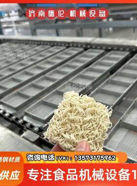全自动油炸方便面生产线 厂家供应出口国外方便面加工成型设备