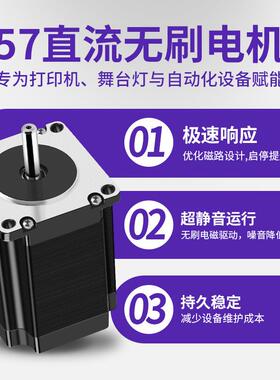 直流无刷电机57方形系列高转速低噪音打印机舞台灯智能球直流电机
