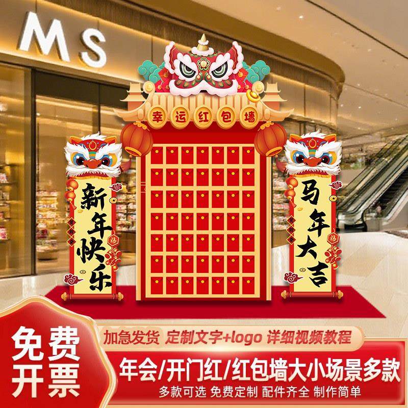 新年公司年会布置装饰舞台惊喜幸运抽奖红包墙kt板马年创意背景墙,淘宝优惠券,粉丝福利购,淘宝优惠卷