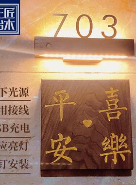 黑胡桃门牌实木牌雕刻民宿定制平安喜乐挂牌金属木板刻字个性定做