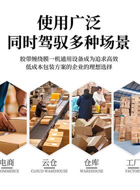 胶带封箱缠绕机纸箱泡沫箱多圈缠绕封箱机一字十字缠绕膜打包机