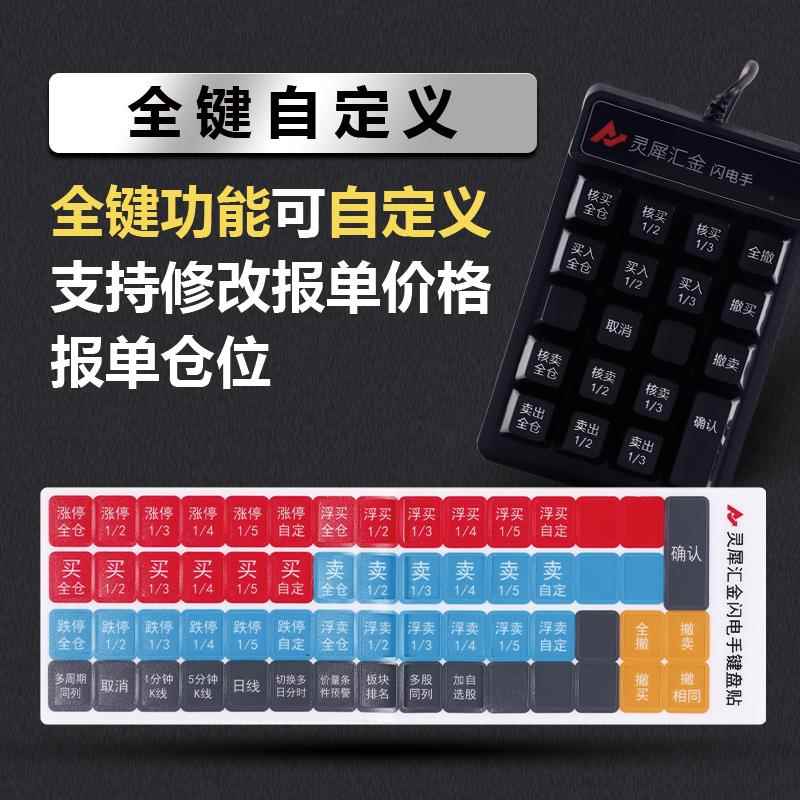 灵犀汇金闪电手炒股打板股票可转债做T快速交易神器专用小键盘 - 图2