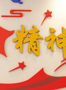 团队励志墙贴公司企业文化墙布置压克力贴画 画办公室墙面装饰3d
