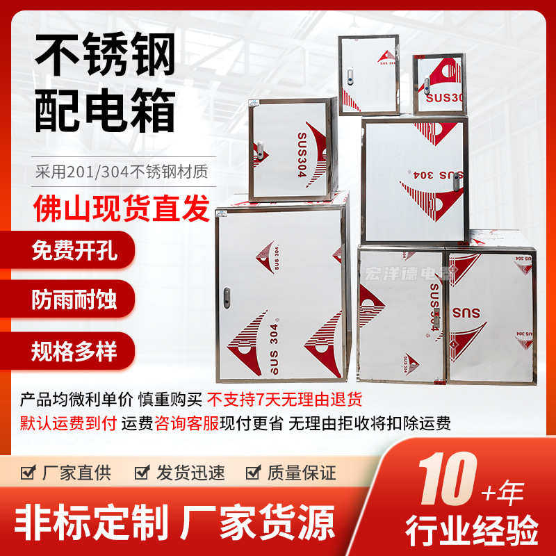 佛山直供室内304不锈钢配电箱防锈耐用发电配电柜电源布线箱批发,淘宝优惠券,粉丝福利购,淘宝优惠卷