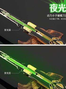 APEX英雄 动力小子传家宝蝴蝶刀训练道具模型21cm 夜光版 加重版