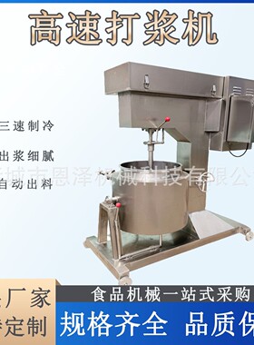 食品多功能打浆机肉泥肉丸果蔬果酱两用机商用变频打浆设备
