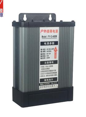 防水电源防电电源12v400w开关电源12v33雨NGKa工400W亮化程源