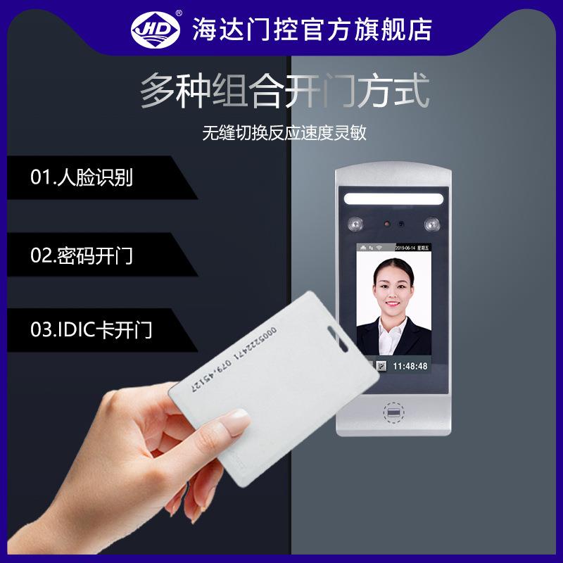 Haida access control face recognition access control machine dynamic face brush password switch card swipe attendance automatic intelligent all-in-one machine