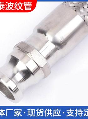 钢丝快速接头波纹管工业金属不锈钢软管扳把式不锈钢编织金属软管