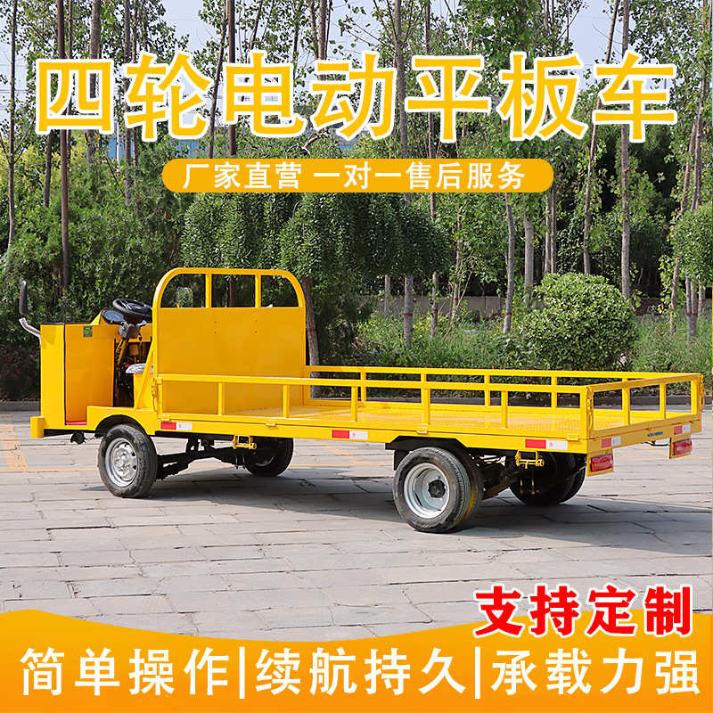 搬运车装卸载重电动小型四轮爬坡王小周转车车间平板车货车 - 图0