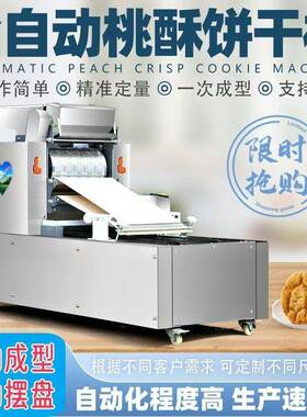 饼干机商用全自动宠物食品成型机多功能桃酥糕点成型机卡通饼干机