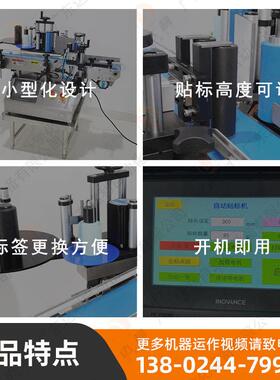圆台式贴标签机化妆品贴标机器全自动精油子贴标机智能一体机