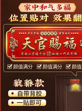 门贴门对门金属牌贴入户门对大门卧室电梯窗乔迁新居横款