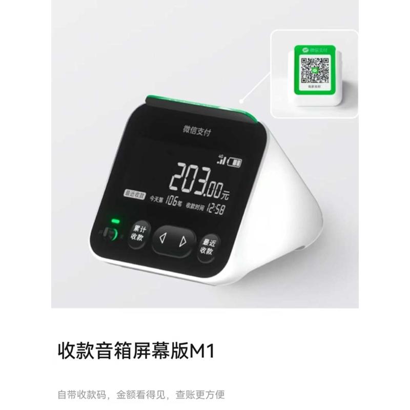 微信收款音响屏幕版M1 Plus收款码语音播报器可查账待机久防逃单 - 图3