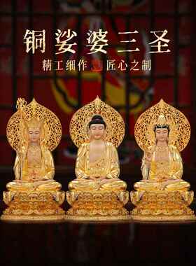 台湾铜像鎏金观音菩萨家坐莲佛像神话三圣观音客厅祭拜摆件纯净