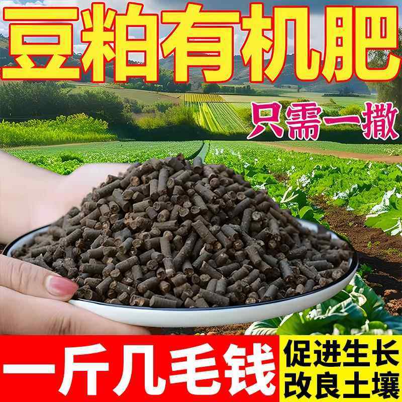 豆粕有机肥发酵腐熟家庭菜园专用盆栽蔬菜植物花卉绿植通用颗粒肥,淘宝优惠券,粉丝福利购,淘宝优惠卷