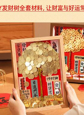 硬币发财树5毛钱五角钱手工diy相框平安摆件摇钱金钱树材料包礼物