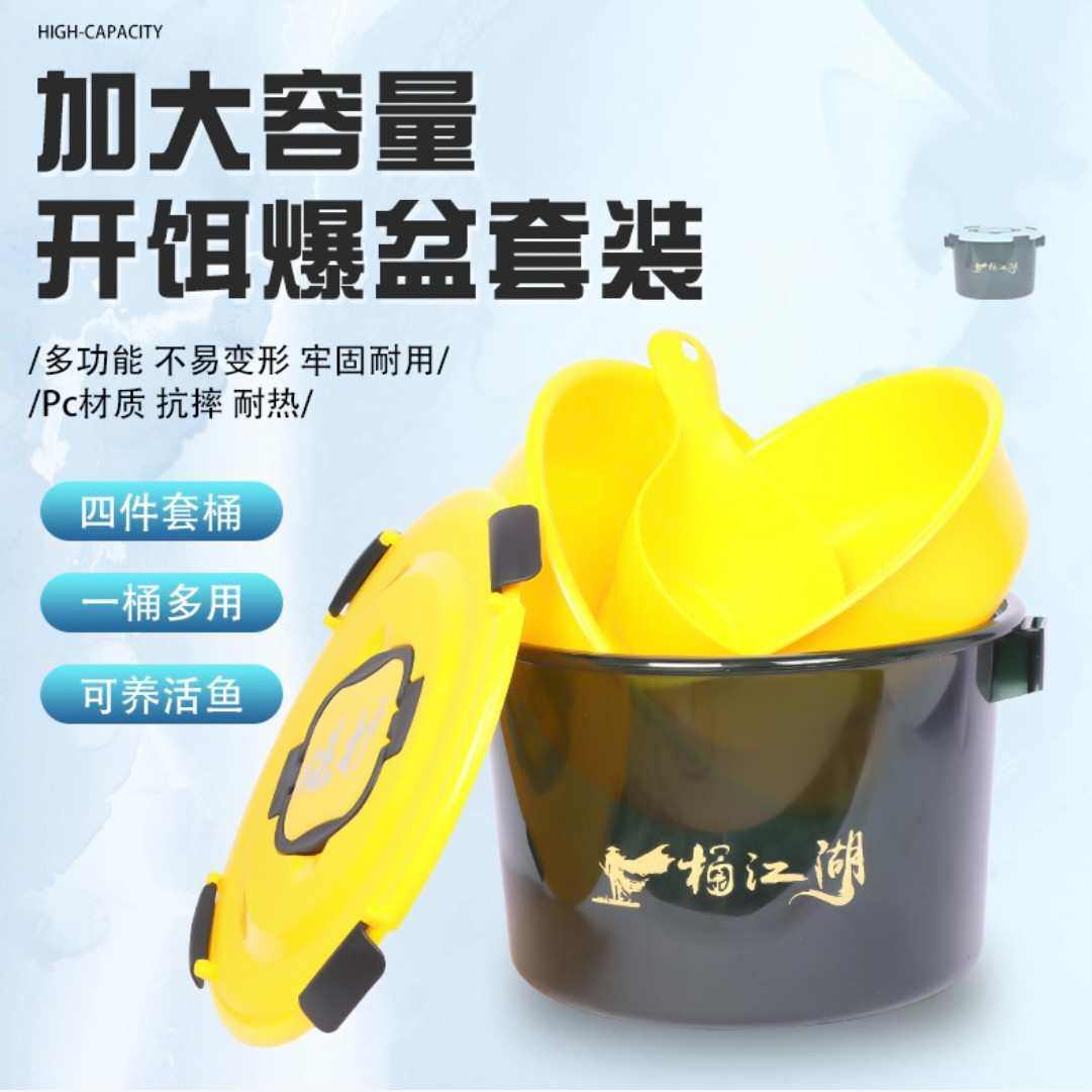 一桶江湖大容量开饵桶钓鱼饵料桶四件套多功能开饵盆桶套装耐压,淘宝优惠券,粉丝福利购,淘宝优惠卷